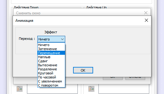 Анимационные эффекты