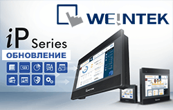 Новые функции в панелях оператора Weintek серии iP